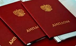 Купить диплом в Златоусте качество и доступность